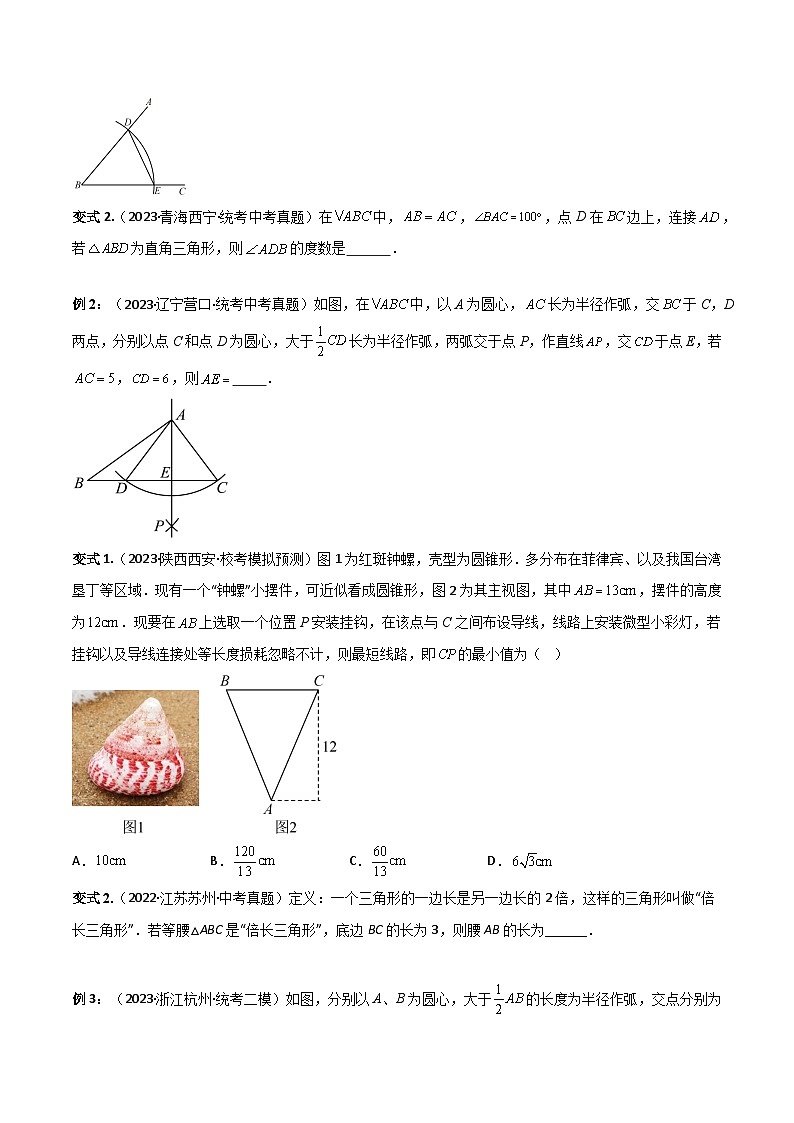 考点16特殊三角形（等腰三角形与直角三角形）（精讲）-2024年中考数学一轮复习之核心考点精讲精练（全国通用）原卷版+解析版03
