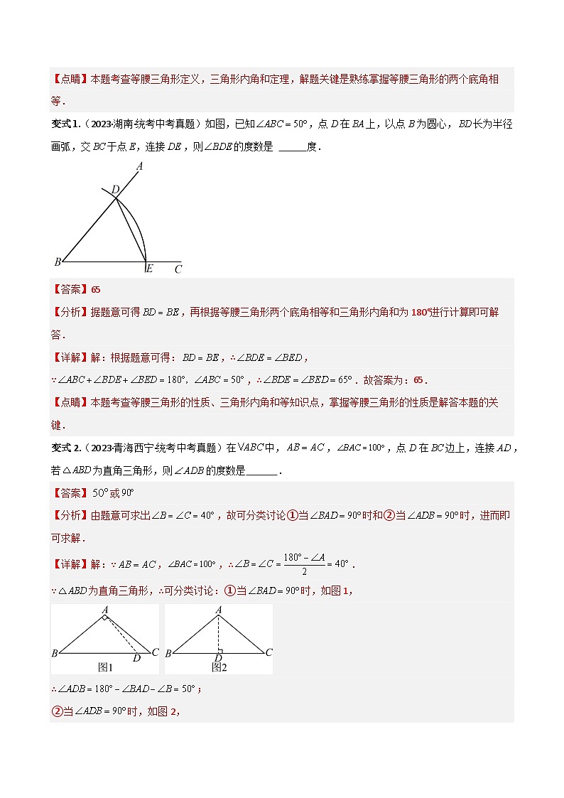 考点16特殊三角形（等腰三角形与直角三角形）（精讲）-2024年中考数学一轮复习之核心考点精讲精练（全国通用）原卷版+解析版03