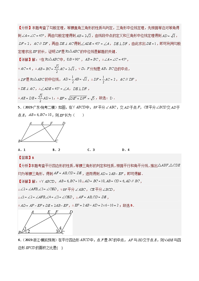 考点17 多边形与平行四边形（精练）-2024年中考数学一轮复习之核心考点精讲精练（全国通用）（解析版）第3页
