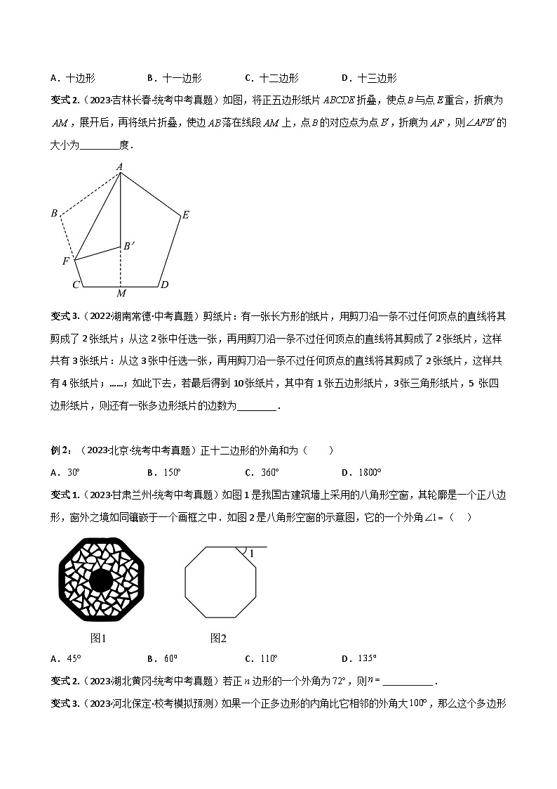 考点17 多边形与平行四边形（精讲）-2024年中考数学一轮复习之核心考点精讲精练（全国通用）（原卷版）第3页