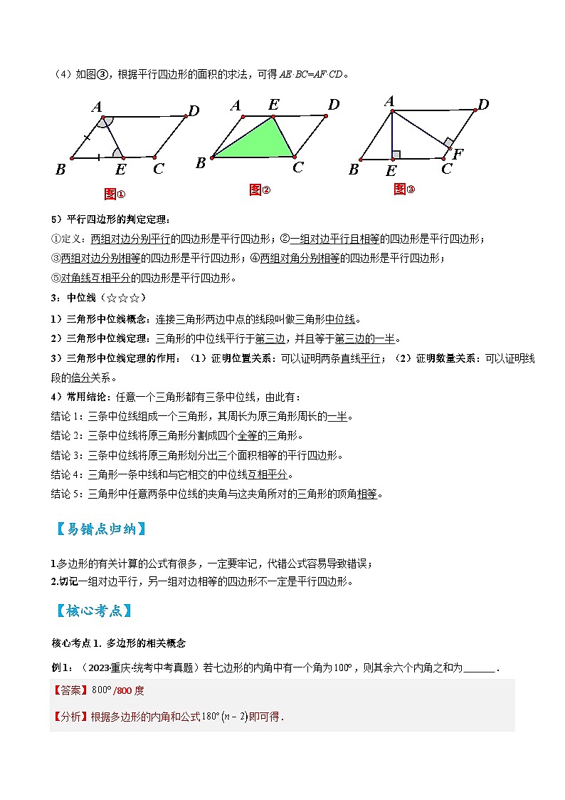 考点17 多边形与平行四边形（精讲）-2024年中考数学一轮复习之核心考点精讲精练（全国通用）（解析版）第2页