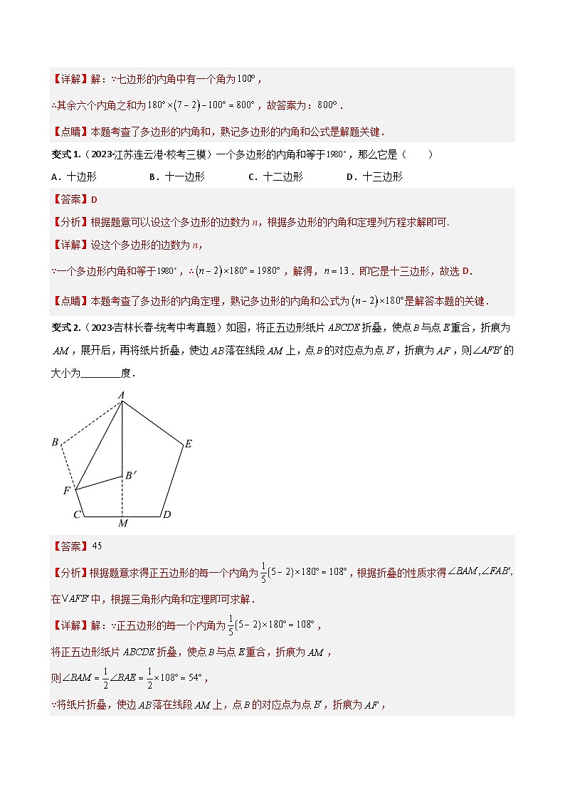 考点17 多边形与平行四边形（精讲）-2024年中考数学一轮复习之核心考点精讲精练（全国通用）（解析版）第3页