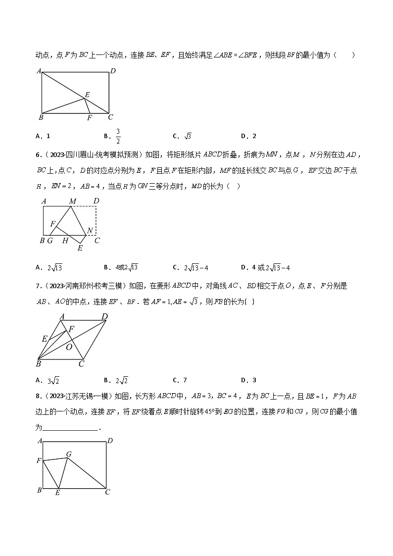 考点18 特殊的平行四边形（精练）-2024年中考数学一轮复习之核心考点精讲精练（全国通用）（原卷版）第2页