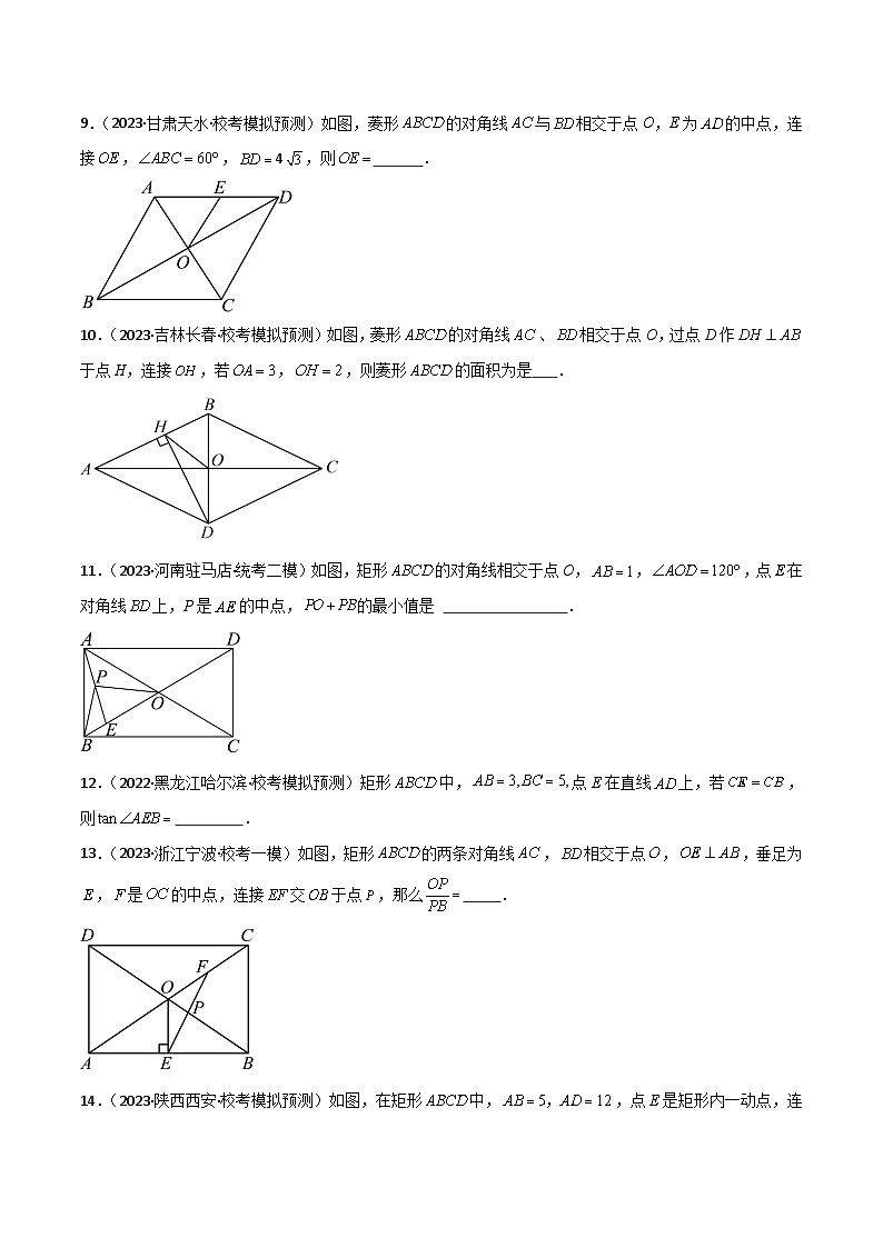 考点18 特殊的平行四边形（精练）-2024年中考数学一轮复习之核心考点精讲精练（全国通用）（原卷版）第3页