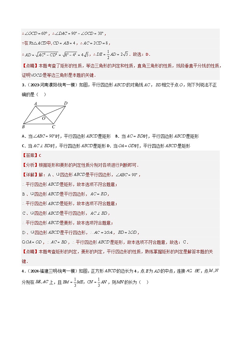 考点18 特殊的平行四边形（精练）（解析版）第2页