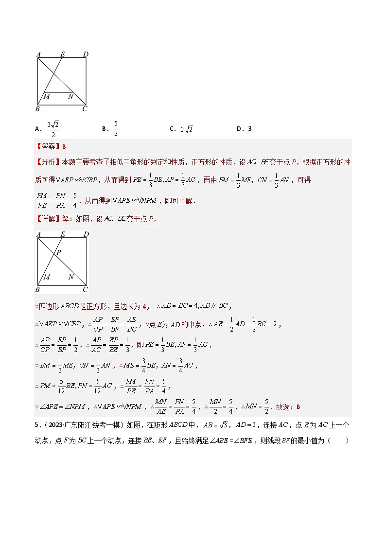 考点18 特殊的平行四边形（精练）（解析版）第3页