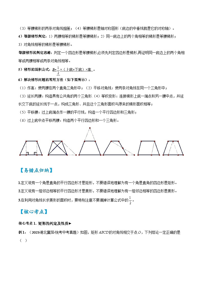 考点18 特殊的平行四边形（精讲）（解析版）第3页