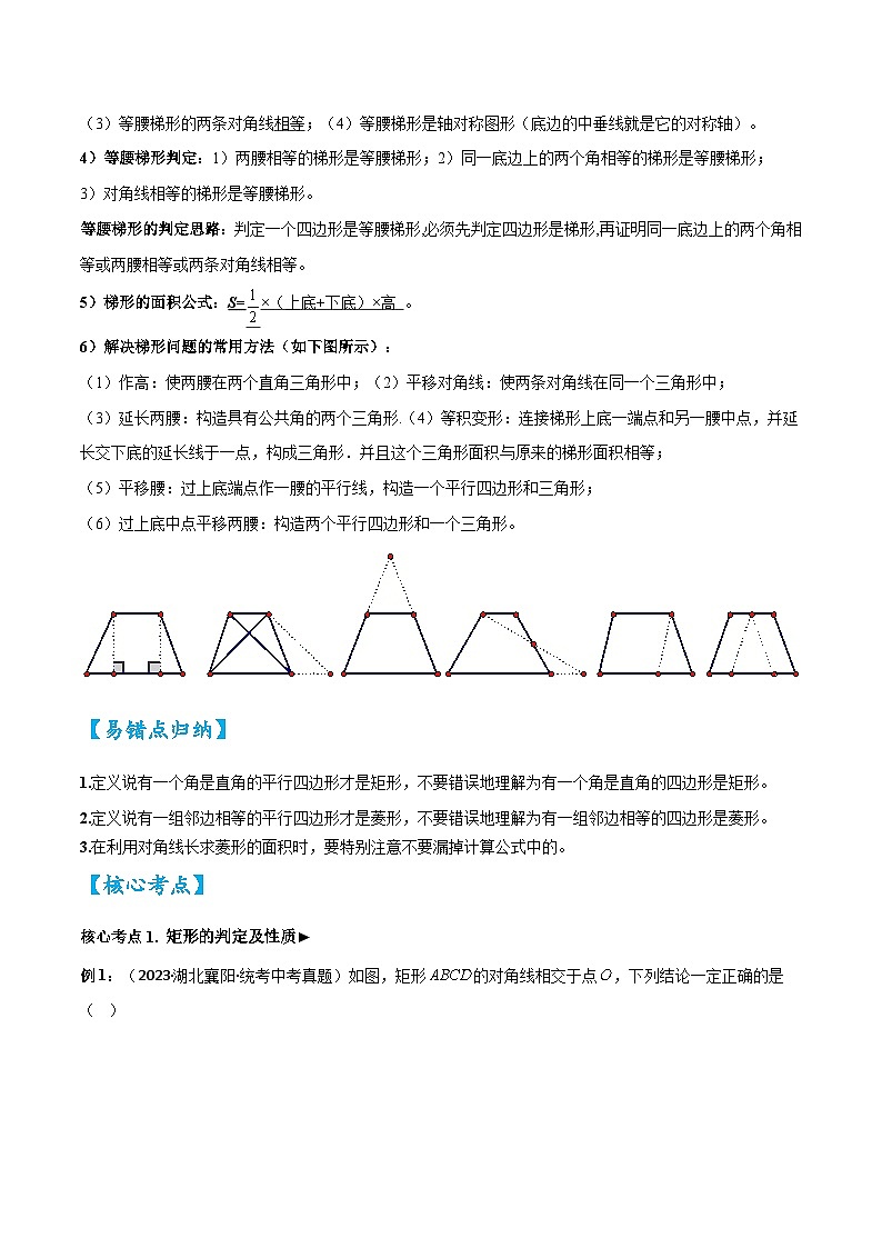 考点18 特殊的平行四边形（精讲）-2024年中考数学一轮复习之核心考点精讲精练（全国通用）（原卷版）第3页