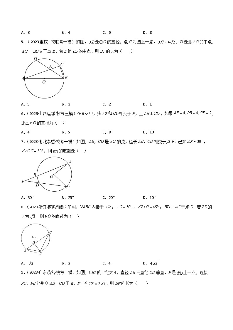 考点19圆的相关概念与性质（精练）-2024年中考数学一轮复习之核心考点精讲精练（全国通用）原卷版+解析版02