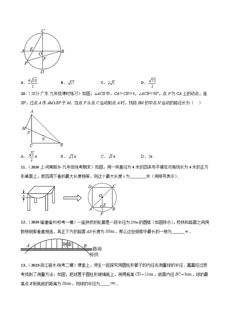 考点19圆的相关概念与性质（精练）-2024年中考数学一轮复习之核心考点精讲精练（全国通用）原卷版+解析版03