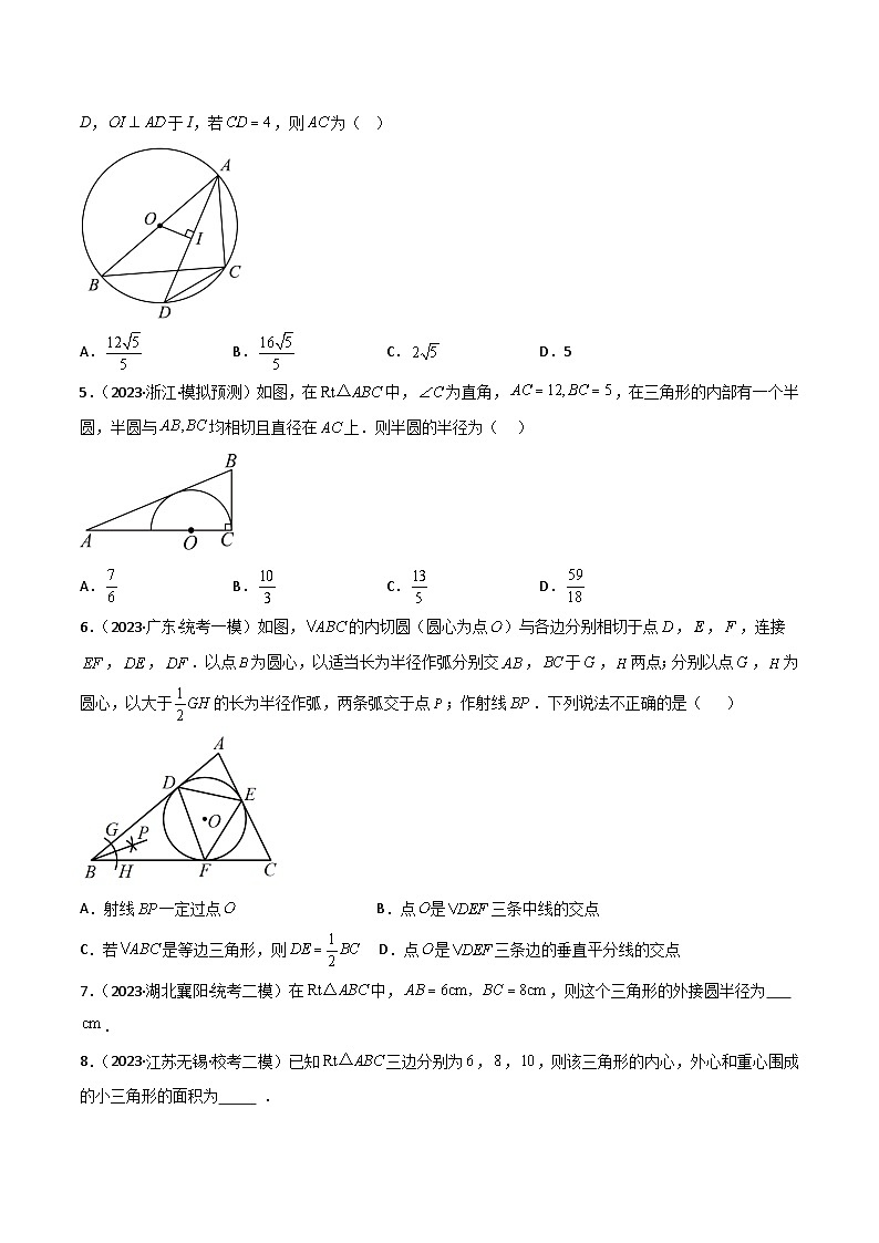 考点20与圆有关的位置关系及计算（精练）-2024年中考数学一轮复习之核心考点精讲精练（全国通用）原卷版+解析版02