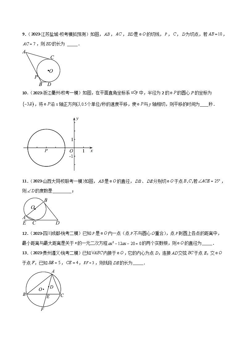 考点20与圆有关的位置关系及计算（精练）-2024年中考数学一轮复习之核心考点精讲精练（全国通用）原卷版+解析版03