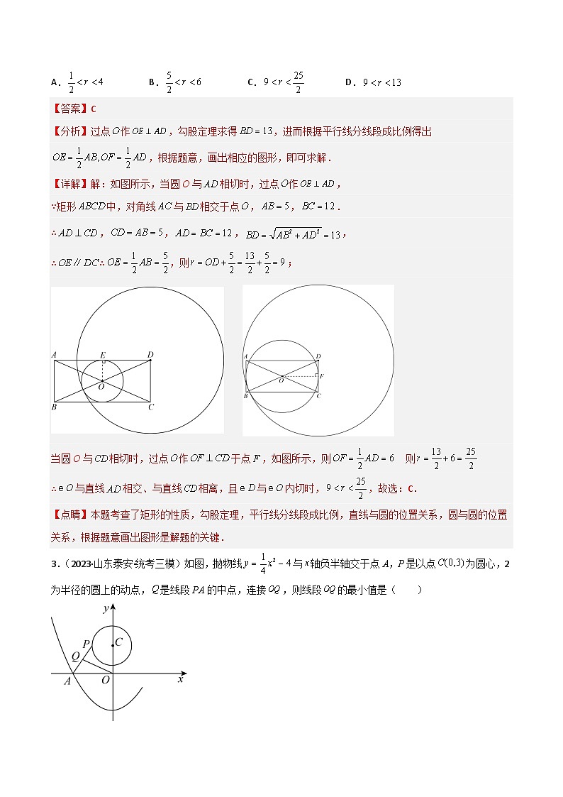 考点20与圆有关的位置关系及计算（精练）-2024年中考数学一轮复习之核心考点精讲精练（全国通用）原卷版+解析版02