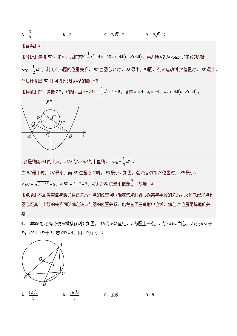 考点20与圆有关的位置关系及计算（精练）-2024年中考数学一轮复习之核心考点精讲精练（全国通用）原卷版+解析版03