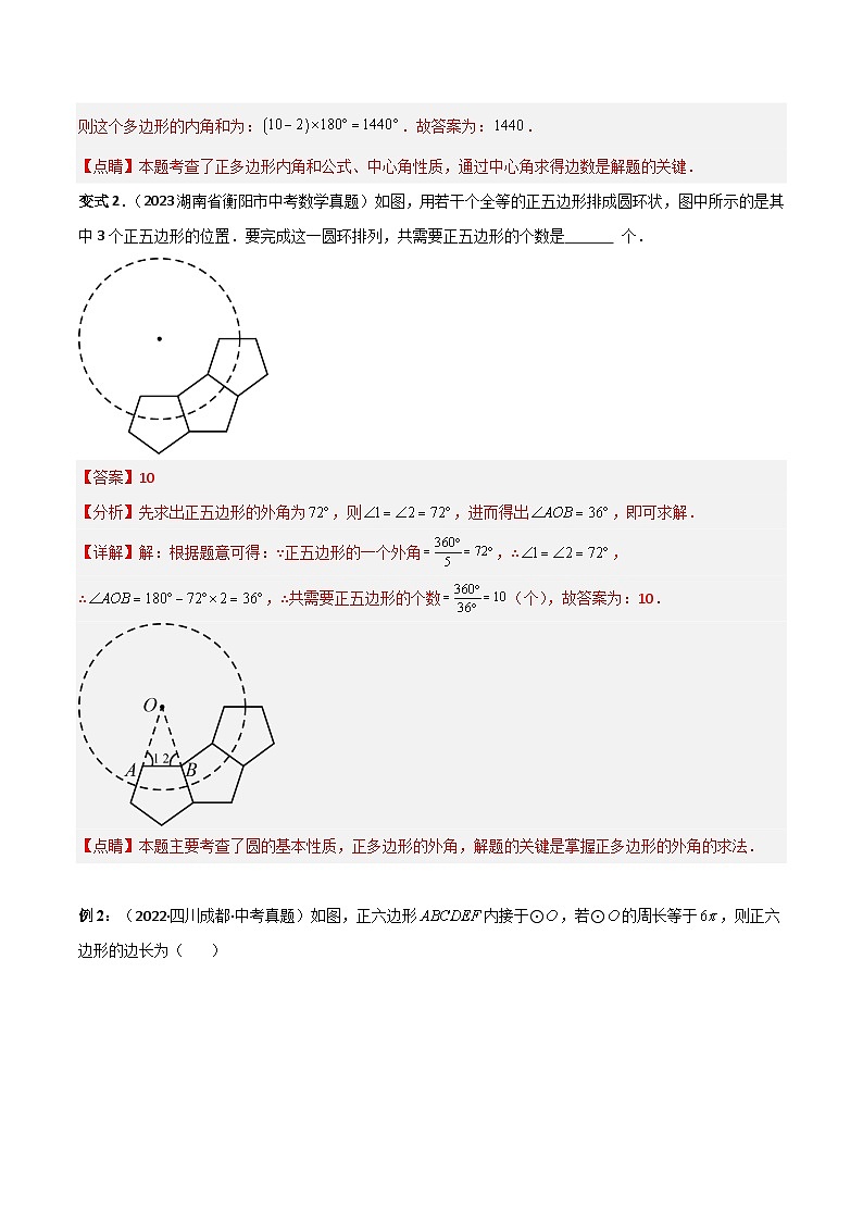 考点21 与圆有关的计算（精讲）（解析版）第3页