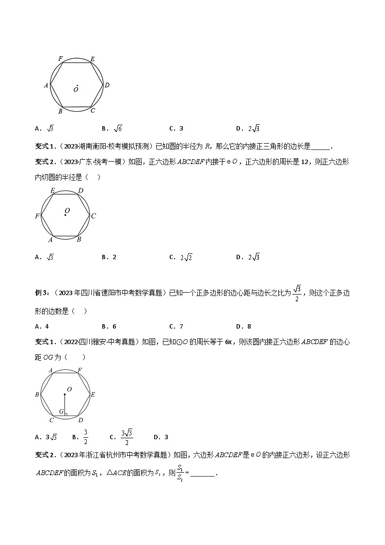 考点21 与圆有关的计算（精讲）（原卷版）-2024年中考数学一轮复习之核心考点精讲精练（全国通用）第3页
