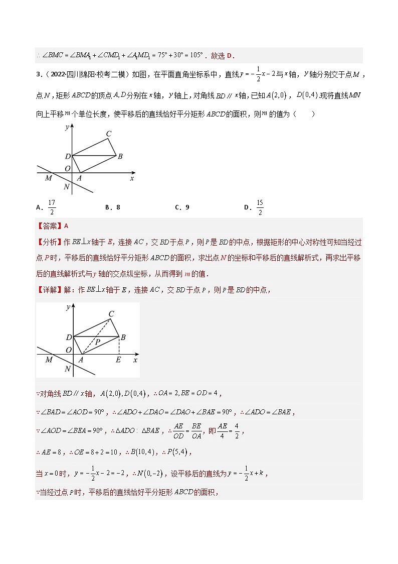 考点22 图形的变换（平移、旋转、轴对称）（精练）（解析版）第2页
