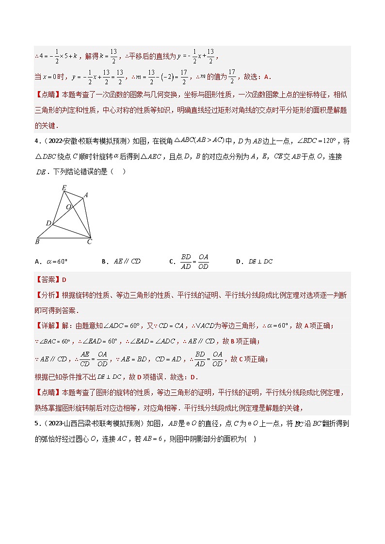 考点22 图形的变换（平移、旋转、轴对称）（精练）（解析版）第3页