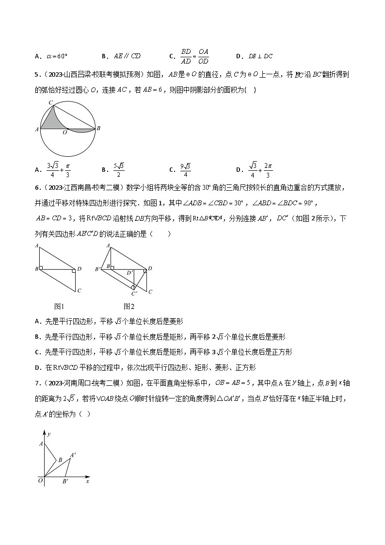 考点22 图形的变换（平移、旋转、轴对称）（精练）（原卷版）-2024年中考数学一轮复习之核心考点精讲精练（全国通用）第2页
