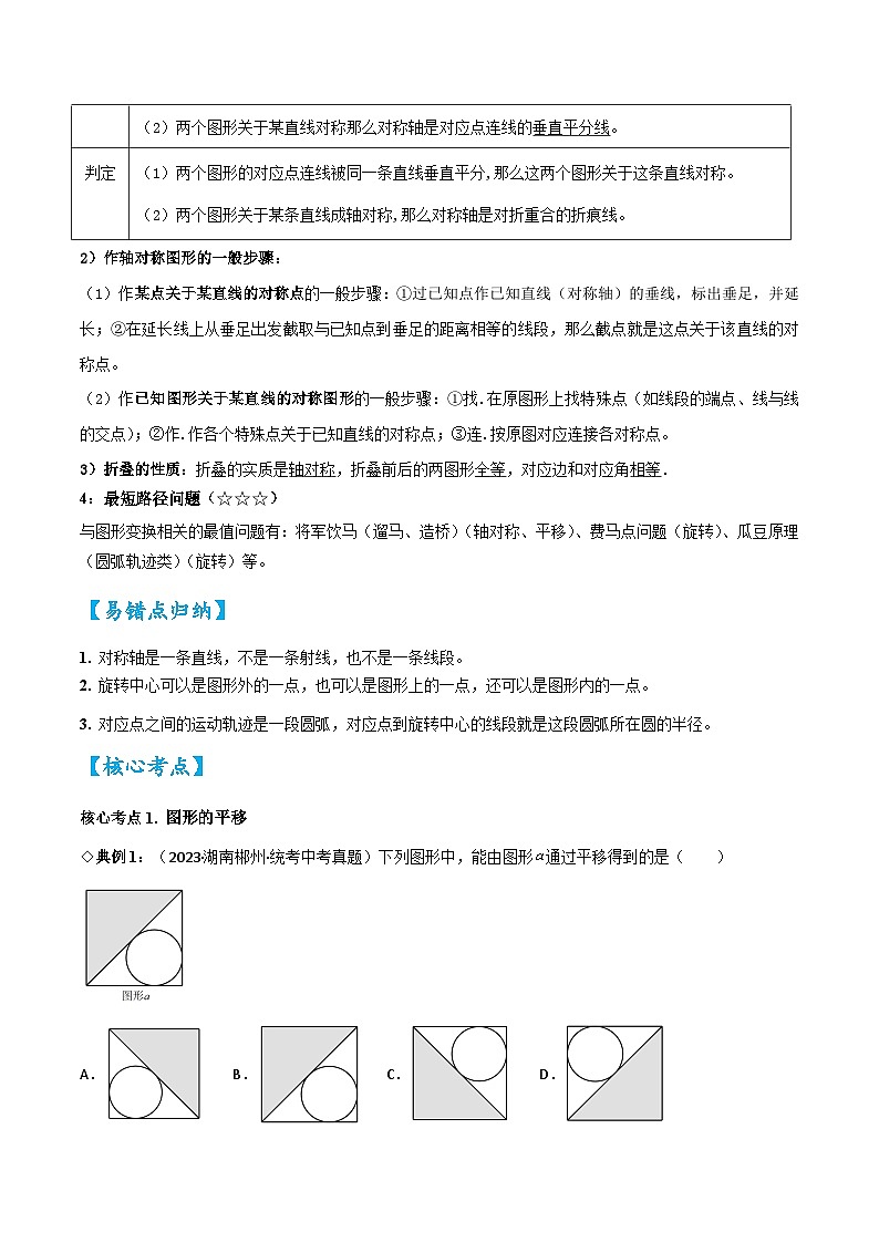 考点22 图形的变换（平移、旋转、轴对称）（精讲）（解析版）第3页