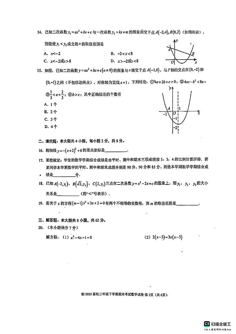 云南省昆明市第三中学2023--2024学年八年级下学期期末考试数学试卷，03
