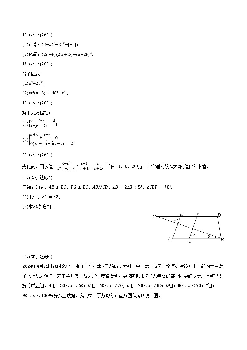 2023-2024学年浙江省宁波市海曙区七年级（下）期末数学试卷（含答案）03