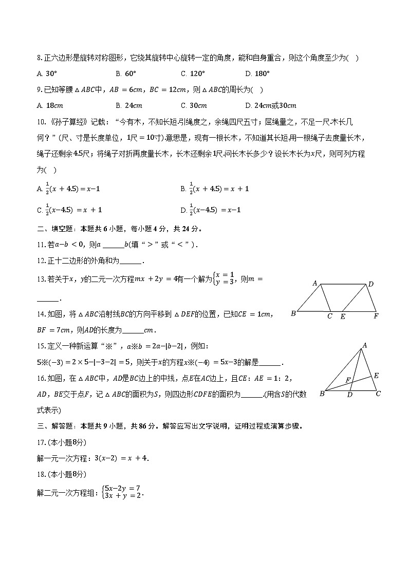 2023-2024学年福建省泉州市晋江市七年级（下）期末数学试卷（含答案）02