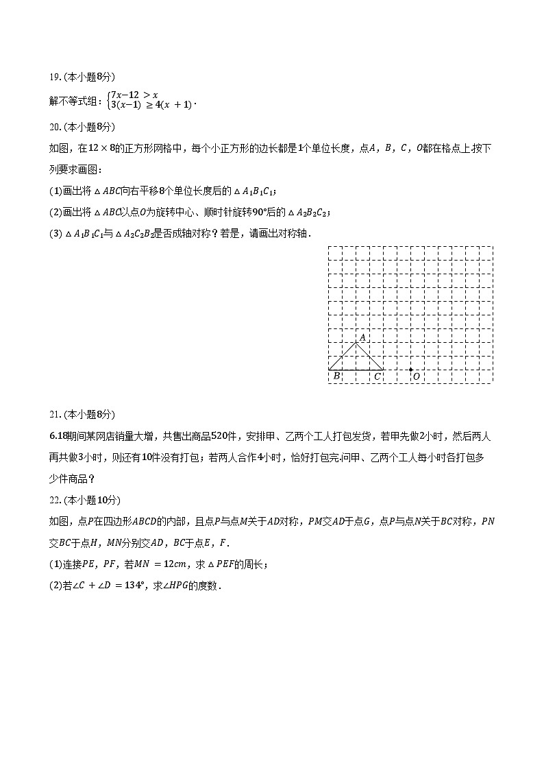 2023-2024学年福建省泉州市晋江市七年级（下）期末数学试卷（含答案）03