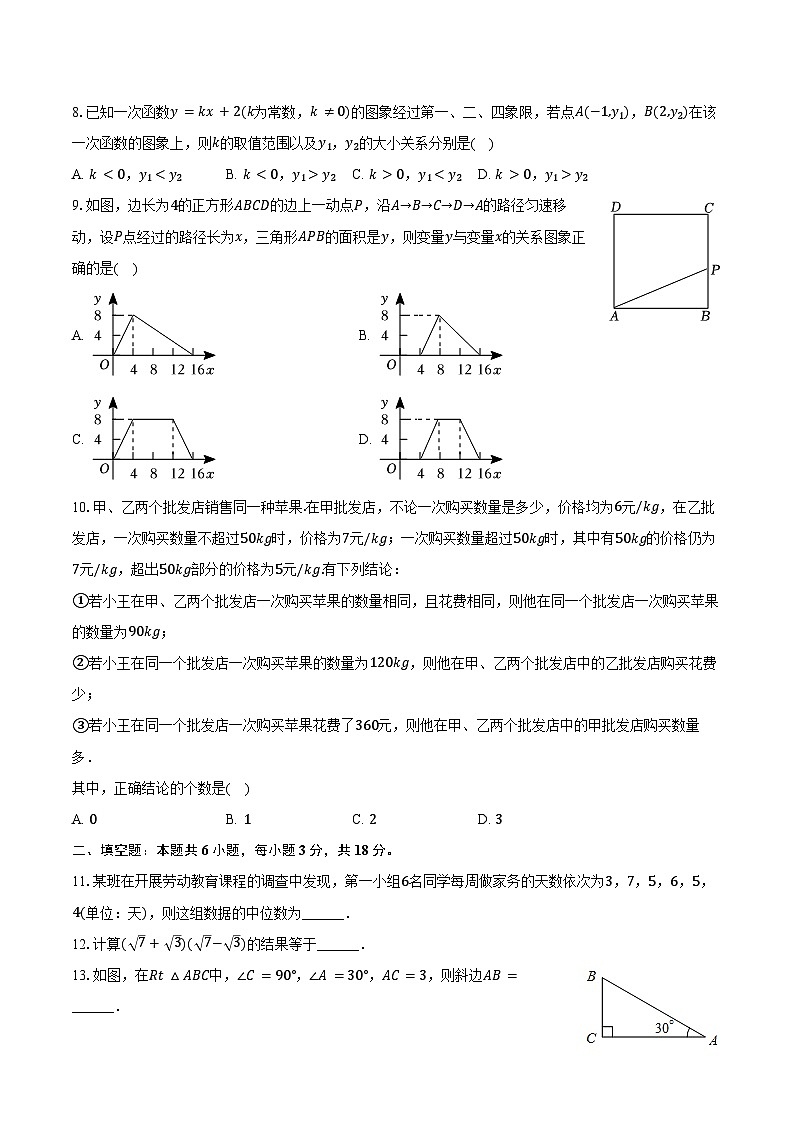 2023-2024学年天津市和平区八年级（下）期末数学试卷（含答案）02