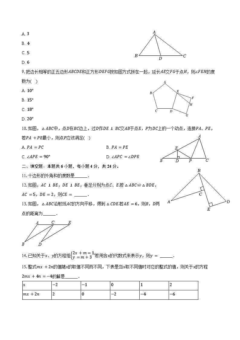 2023-2024学年福建省泉州市石狮市七年级（下）期末数学试卷（含答案）02