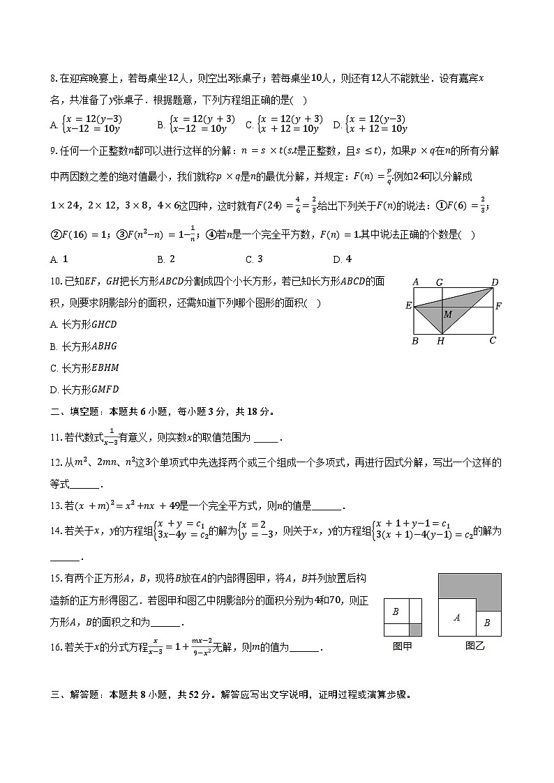 2023-2024学年浙江省宁波市海曙区七年级（下）期末数学试卷（含解析）02