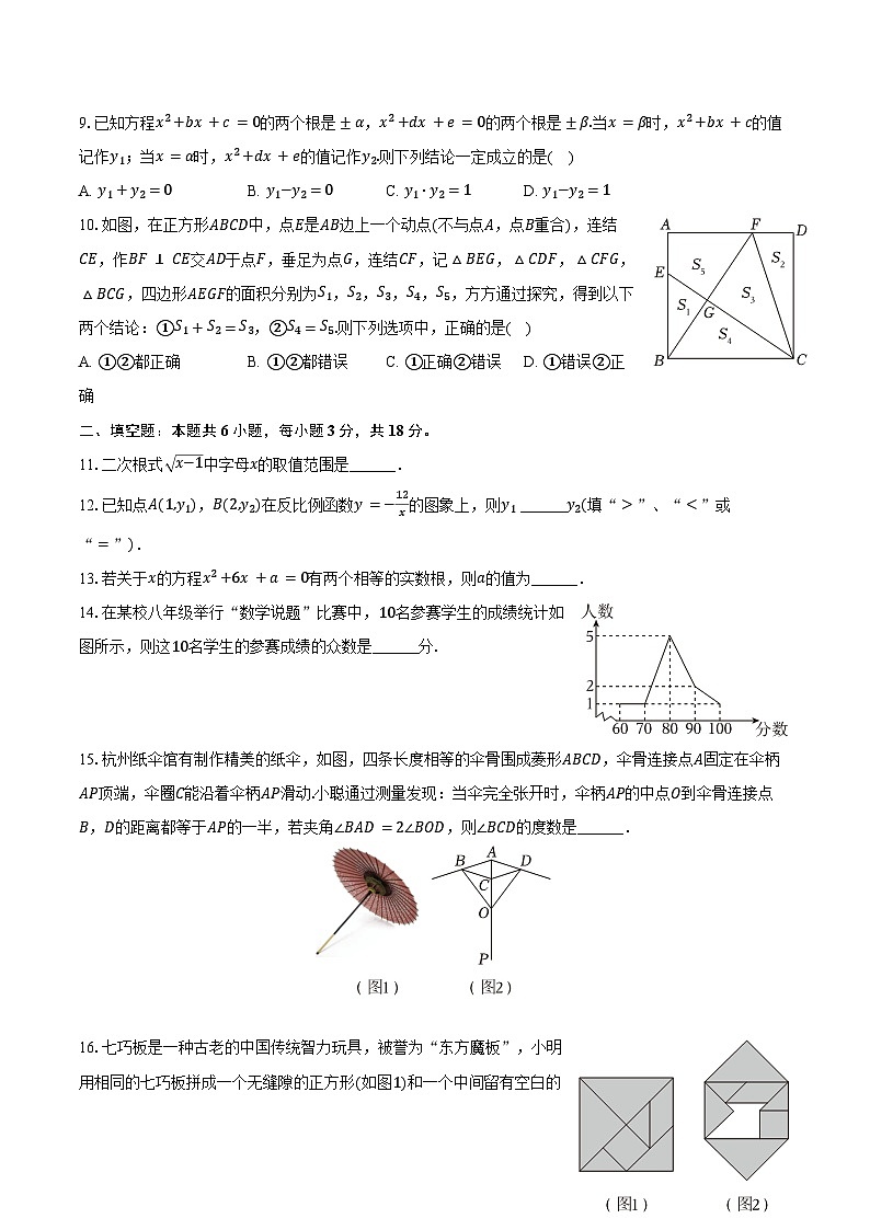 2023-2024学年浙江省杭州市萧山区八年级（下）期末数学试卷（含答案）02