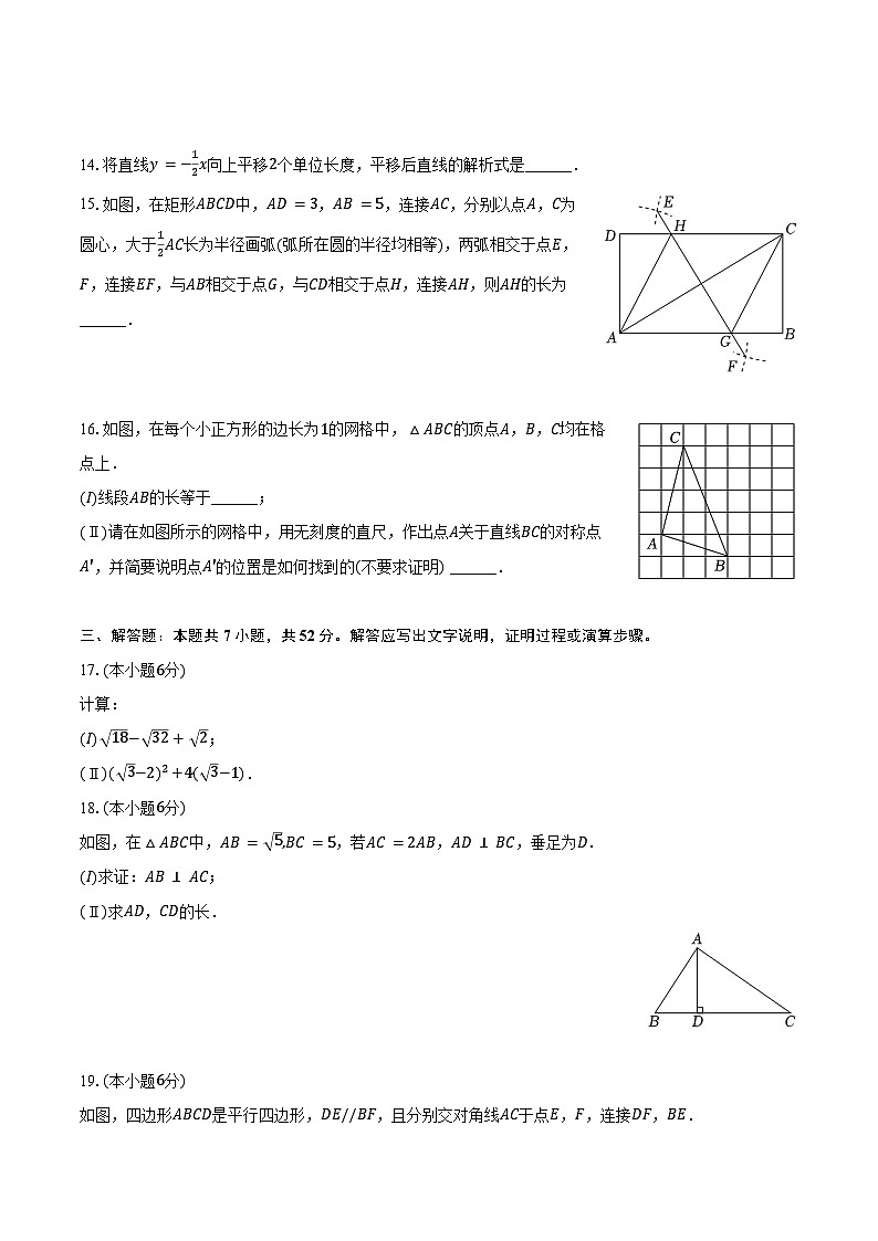 2023-2024学年天津市和平区八年级（下）期末数学试卷（含解析）03