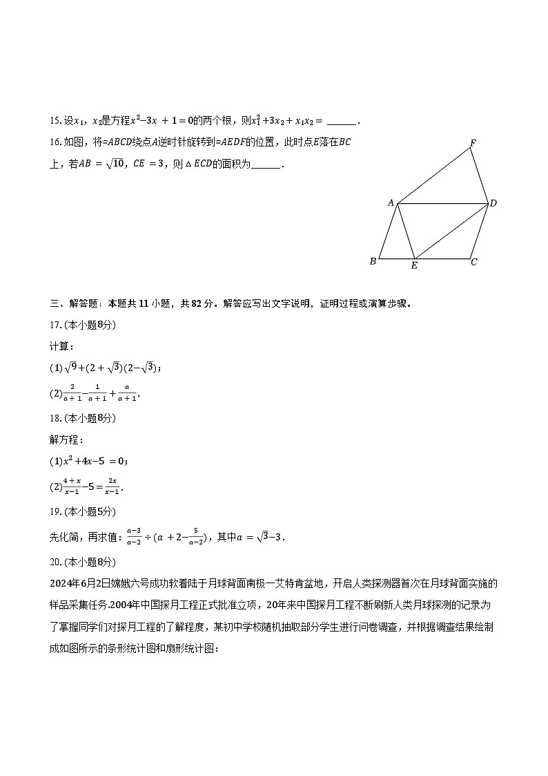 2023-2024学年江苏省苏州市吴中区、吴江区、相城区八年级（下）期末数学试卷（含答案）03