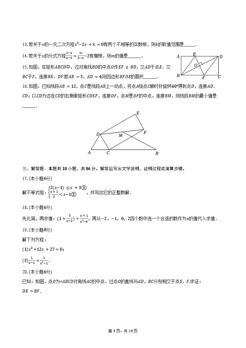 2023-2024学年山东省济南市平阴县八年级（下）期末数学试卷（含解析）03