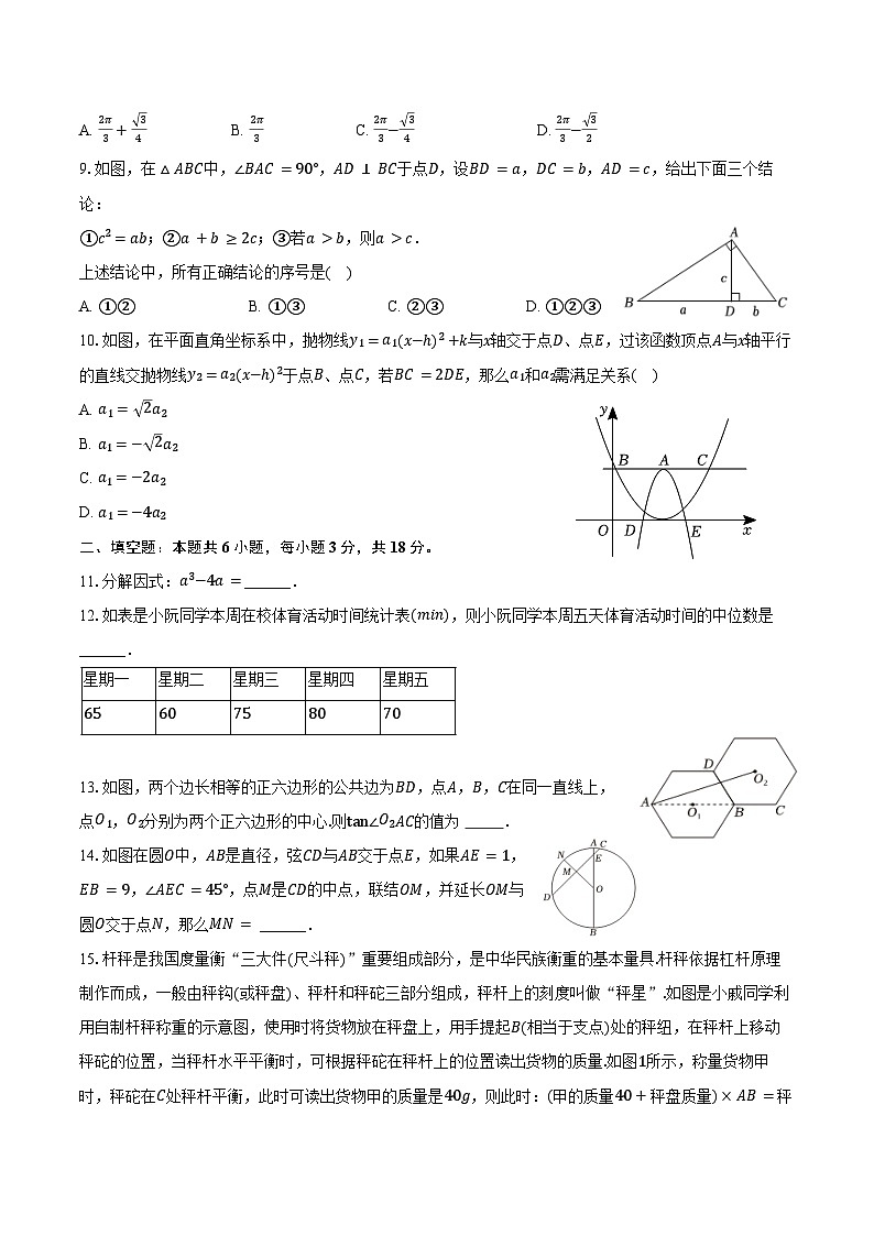 2024年浙江省杭州十三中中考数学二模试卷（含答案）02
