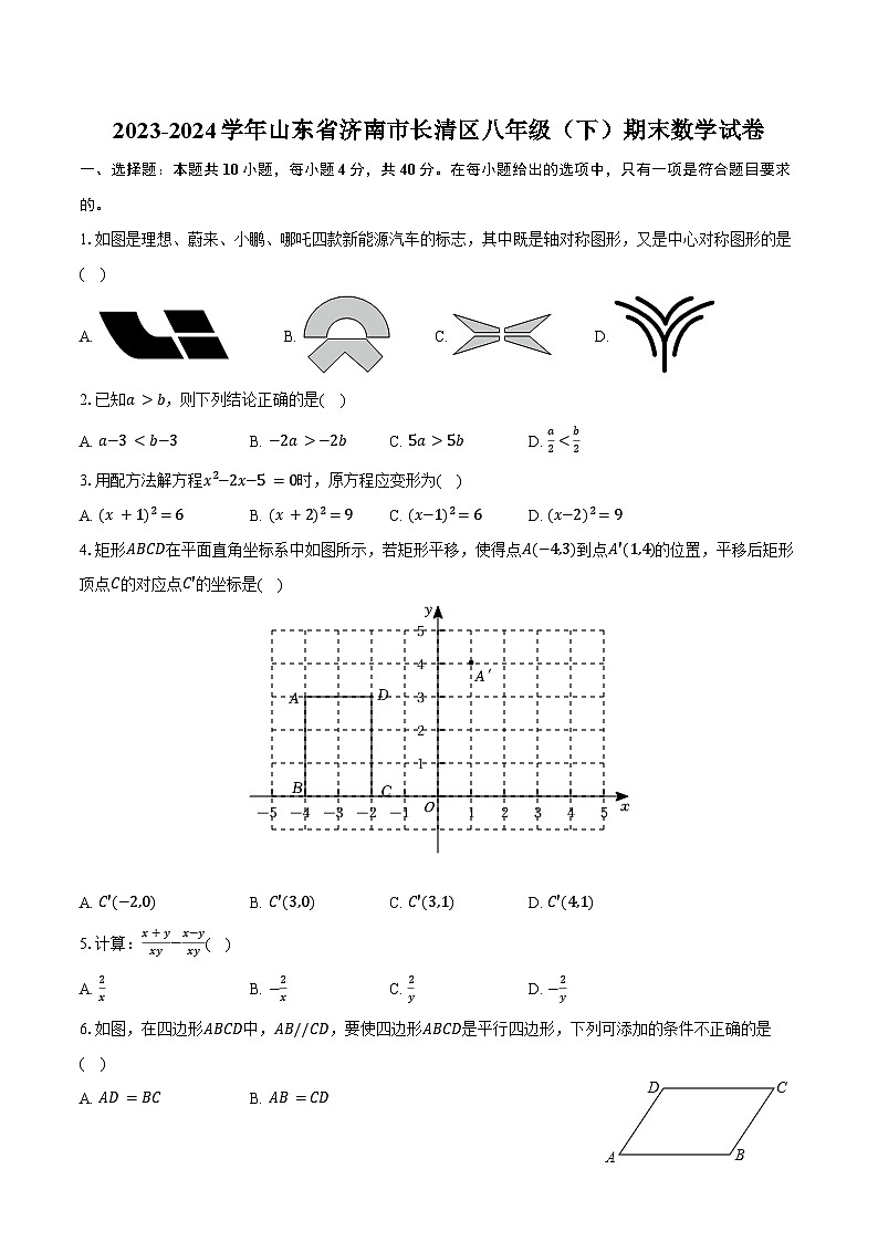 2023-2024学年山东省济南市长清区八年级（下）期末数学试卷（含答案）01