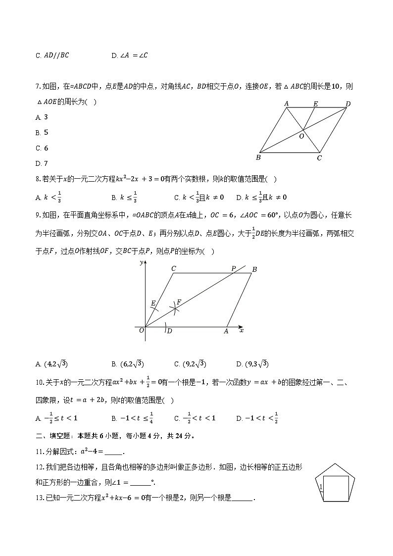 2023-2024学年山东省济南市长清区八年级（下）期末数学试卷（含答案）02