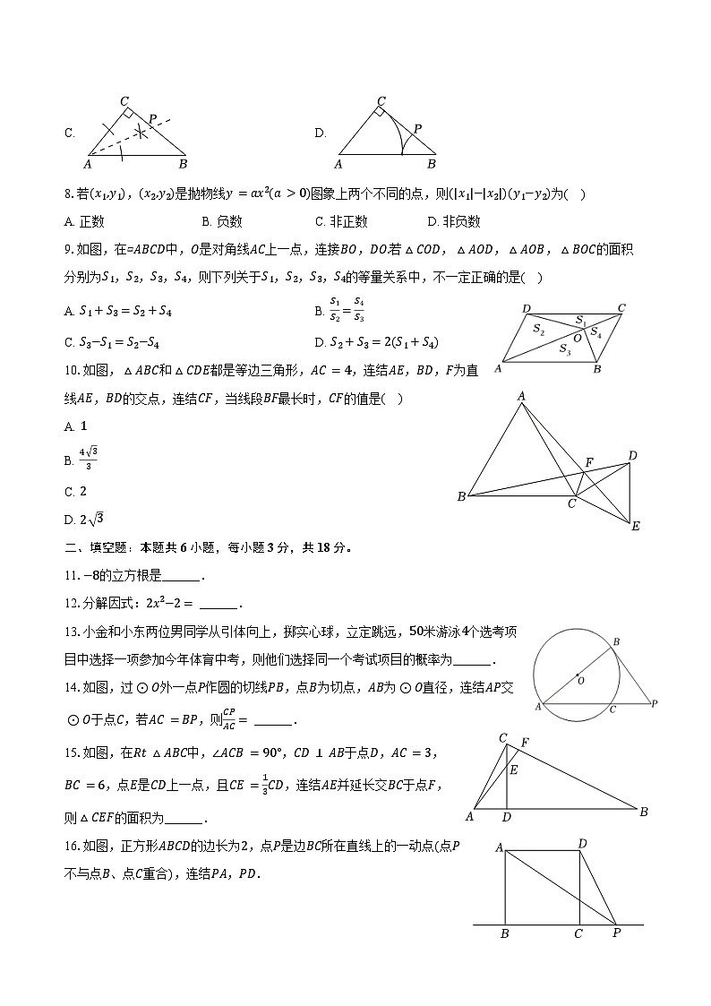 2024年浙江省金华市金东区中考数学二模试卷（含答案）02