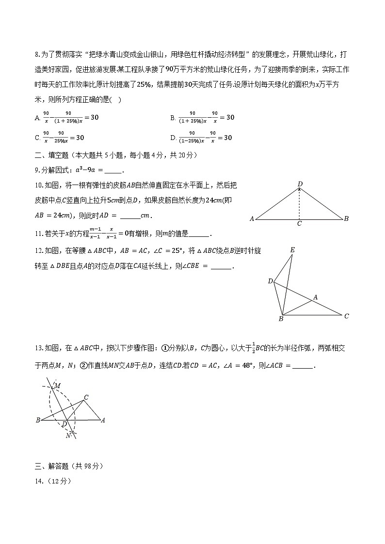 2023-2024学年四川省成都七中初中学校八年级（下）期末数学模拟试卷（含答案）第2页