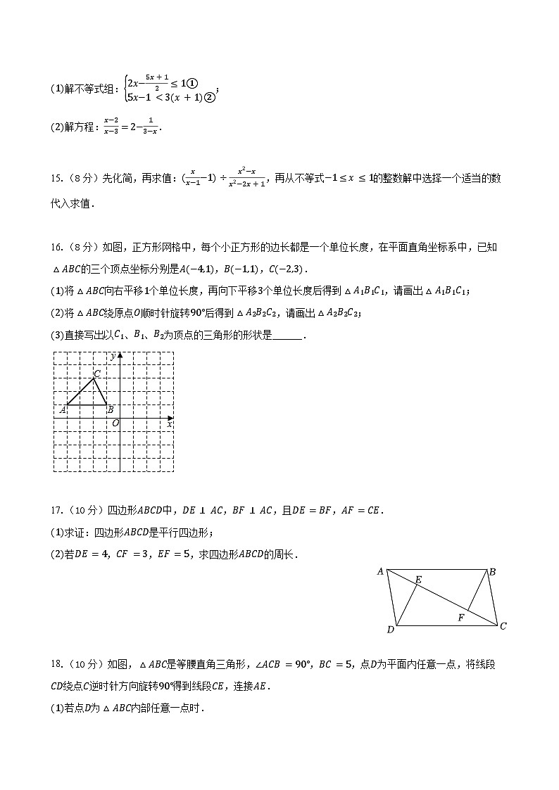 2023-2024学年四川省成都七中初中学校八年级（下）期末数学模拟试卷（含答案）第3页