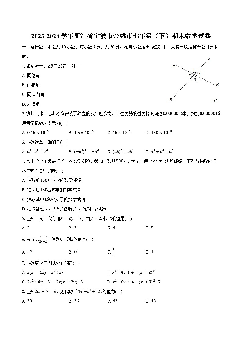 2023-2024学年浙江省宁波市余姚市七年级（下）期末数学试卷（含答案）01