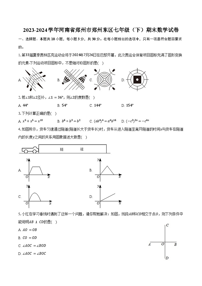 2023-2024学年河南省郑州市郑州东区七年级（下）期末数学试卷（含解析）第1页