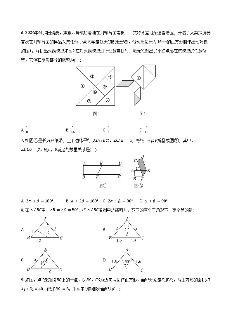 2023-2024学年河南省郑州市郑州东区七年级（下）期末数学试卷（含解析）第2页