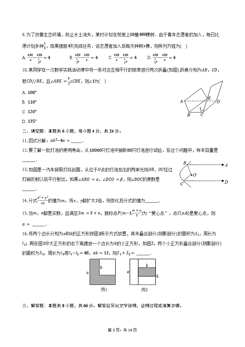 2023-2024学年浙江省宁波市余姚市七年级（下）期末数学试卷（含解析）第2页
