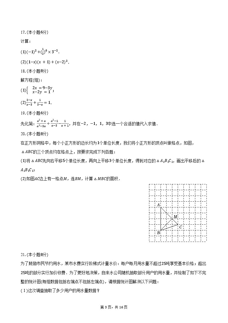 2023-2024学年浙江省宁波市余姚市七年级（下）期末数学试卷（含解析）第3页