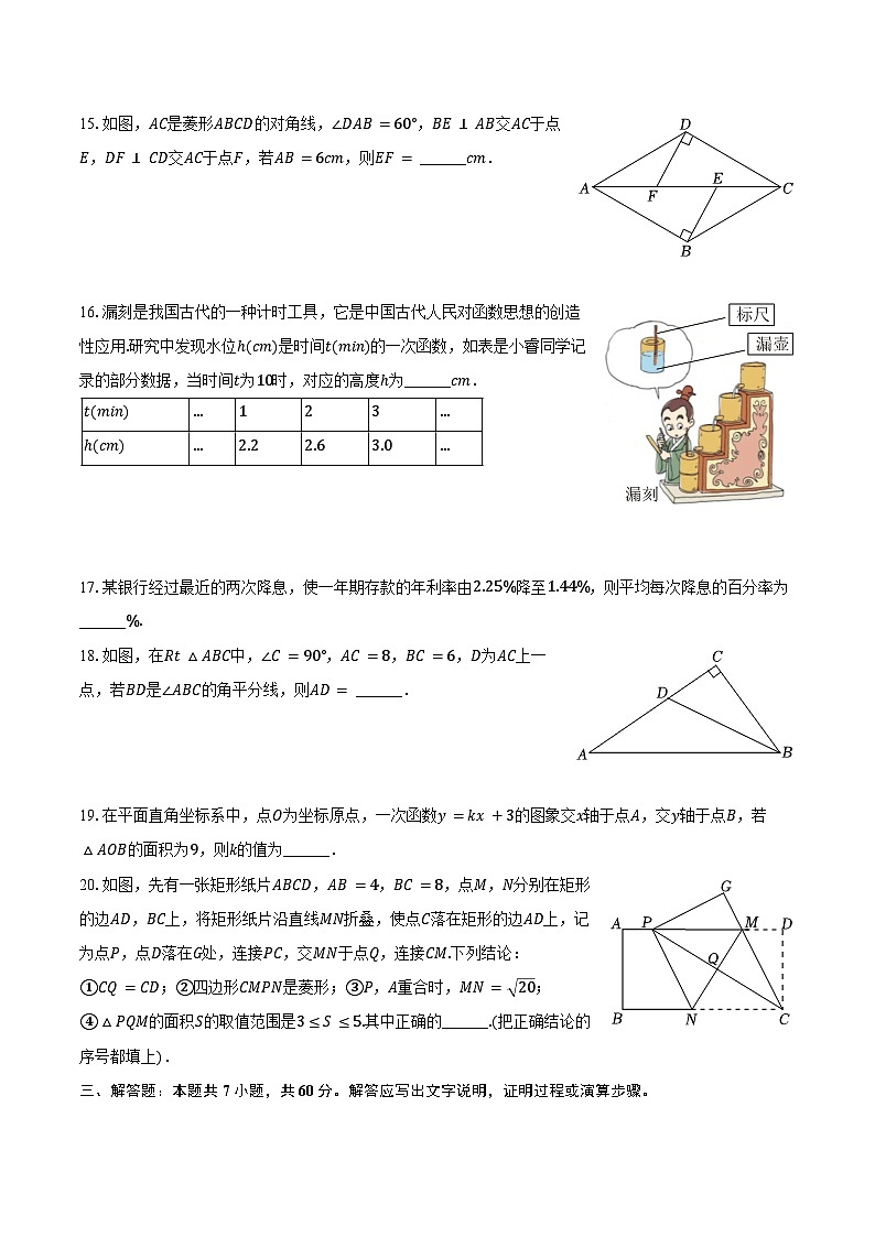 2023-2024学年黑龙江省哈尔滨市南岗区八年级（下）期末数学试卷（含解析）第3页