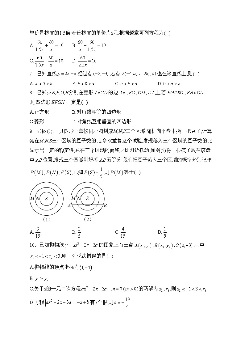 安徽省2024届九年级下学期中考四模数学试卷(含答案)第2页
