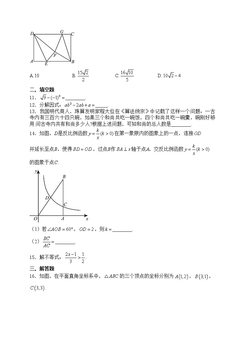 安徽省无为市部分学校2024届九年级下学期4月月考数学试卷(含答案)03