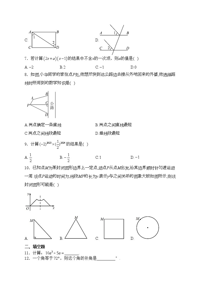 福建省宁德市霞浦县2023-2024学年七年级下学期4月期中阶段性训练数学试卷(含答案)第2页